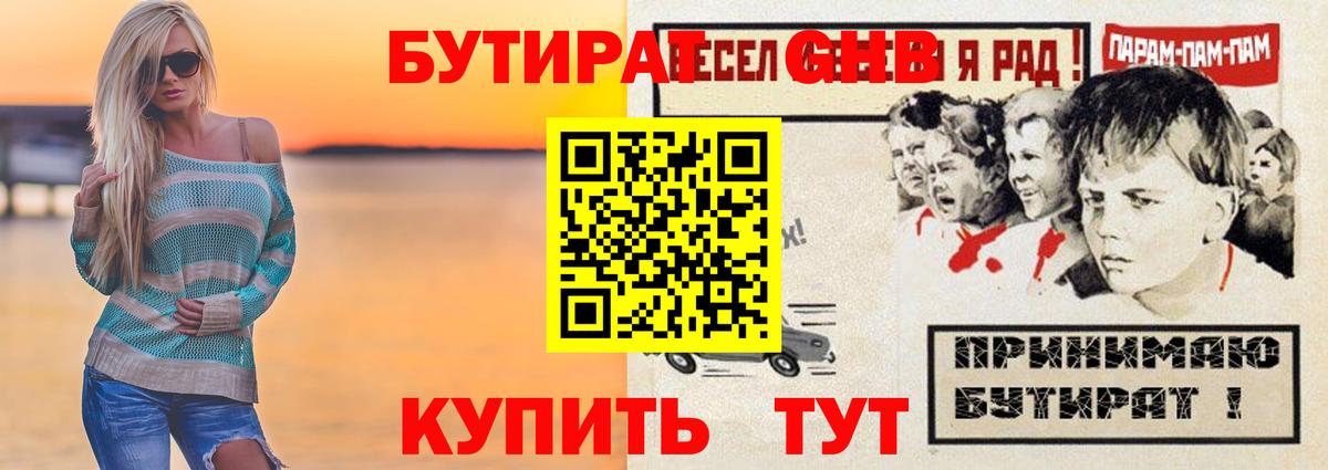 Бутират бутик  Вход с VPN  Россошь 