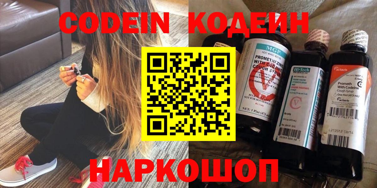 Кодеиновый сироп Lean напиток Lean (лин) Россошь