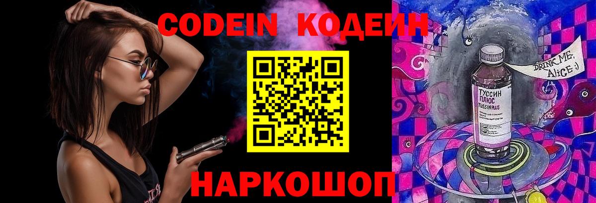 Кодеиновый сироп Lean напиток Lean (лин)  Вход с VPN  Россошь  Кодеин напиток Lean (лин) 