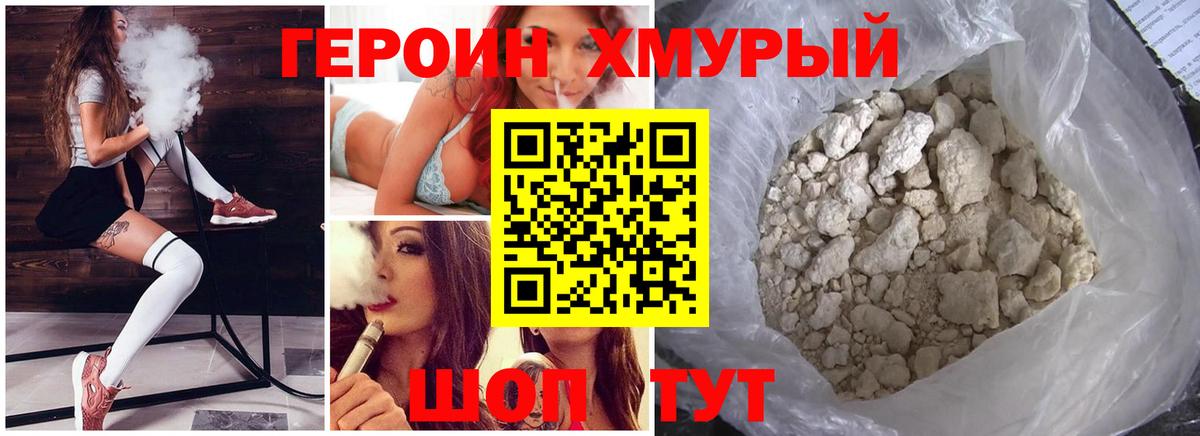 ГЕРОИН герыч  Вход с VPN  Россошь 