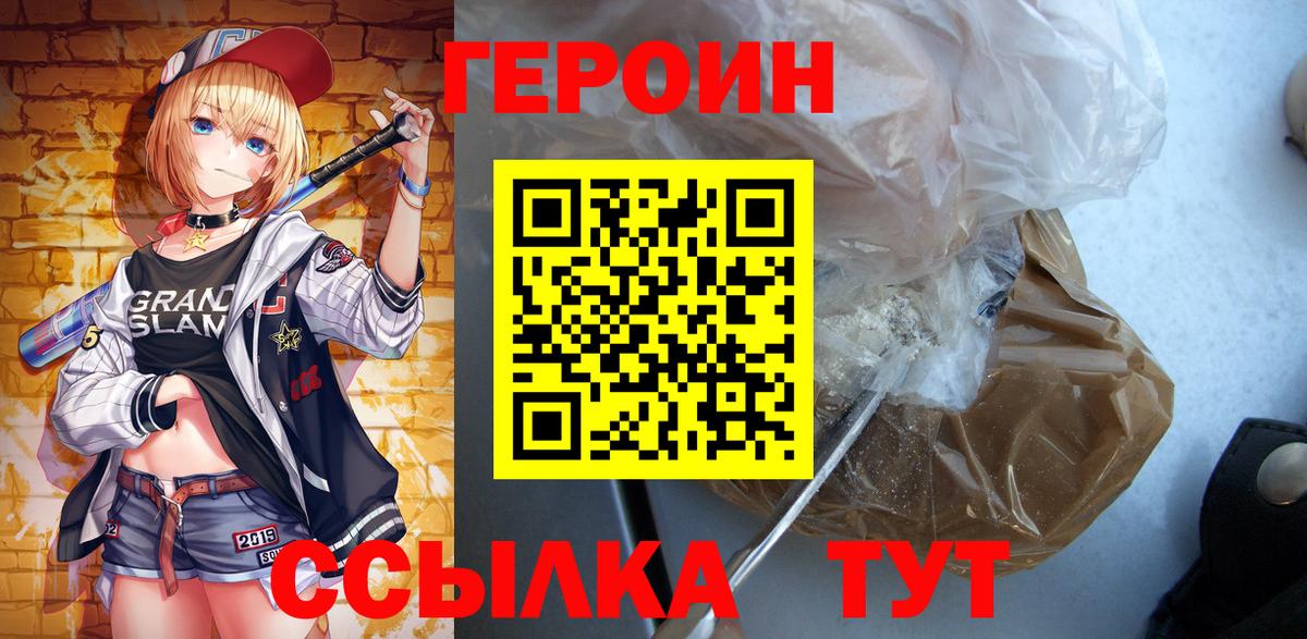 Героин гречка Россошь