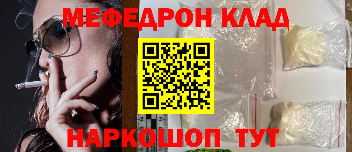 Россошь  Мефедрон  МЕФ 4 MMC  МЕФ  Вход с VPN  МЯУ-МЯУ мяу мяу 