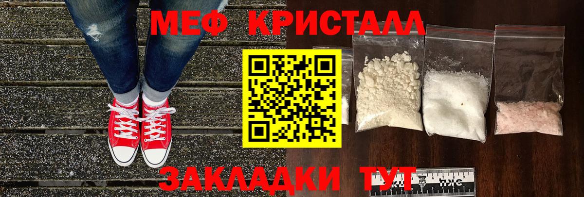Меф мяу мяу кристаллы Россошь