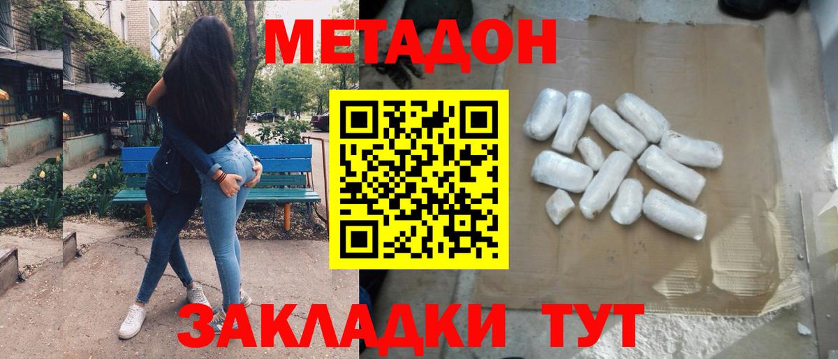 Метадон мёд Россошь