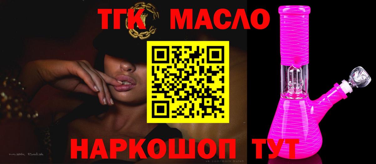 ТГК THC oil  ТГК вейп с тгк  Россошь  Вход с VPN 